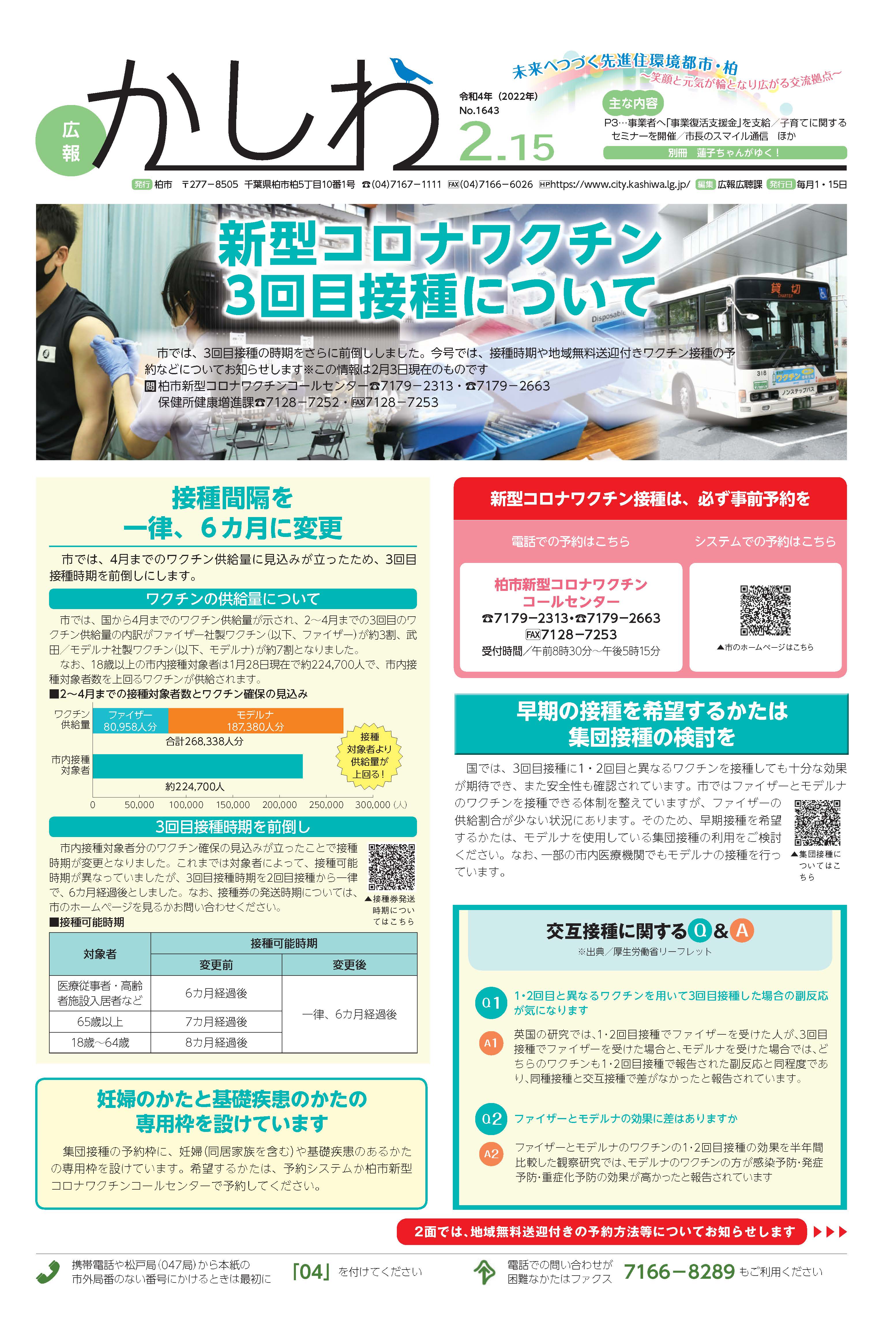 広報かしわ令和4年2月15日号