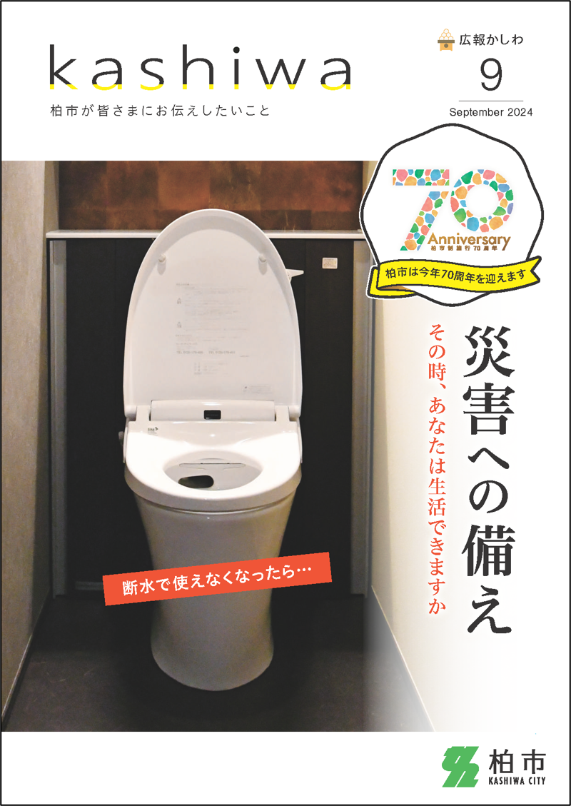 令和6年9月号表紙