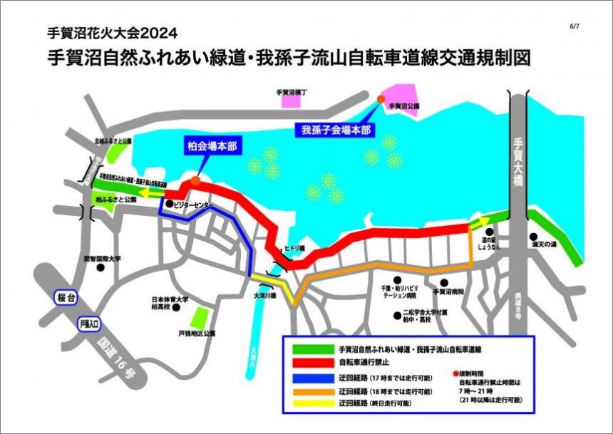 自転車交通規制
