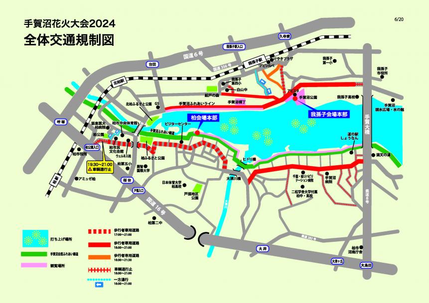 全体交通規制図