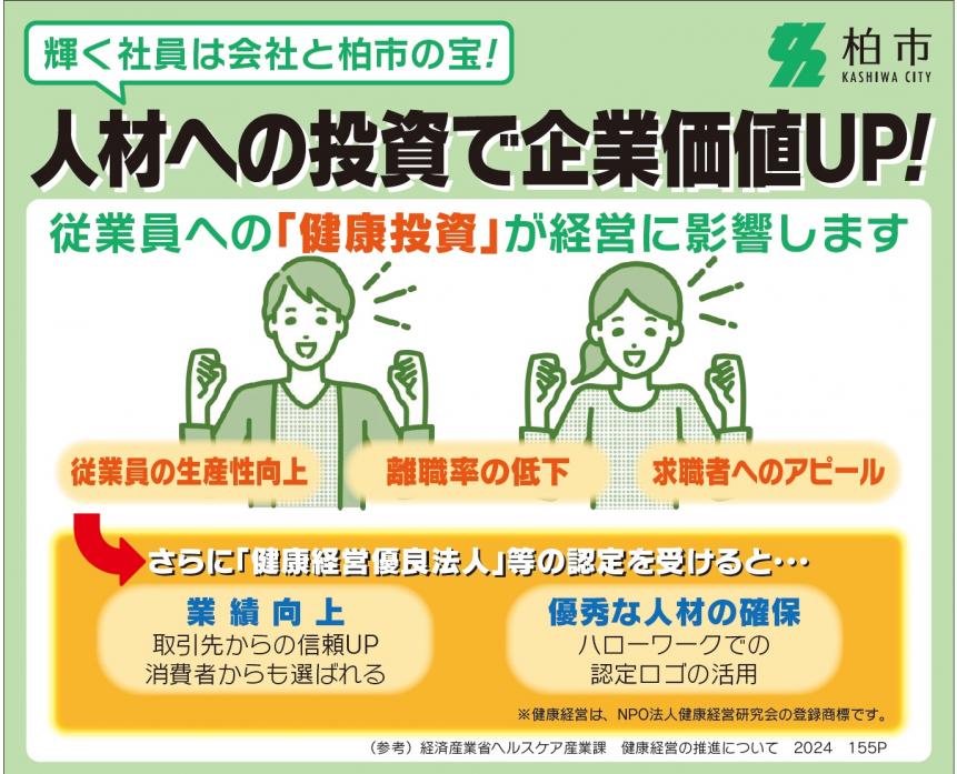 健康経営