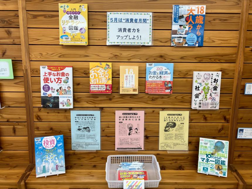 市立柏高校消費者月間パネル