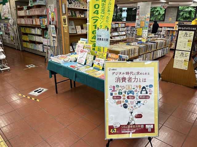 市立図書館消費者月間パネル