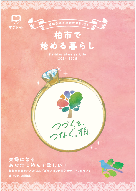 婚姻手続き早わかりBOOK