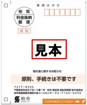 支給案内書見本
