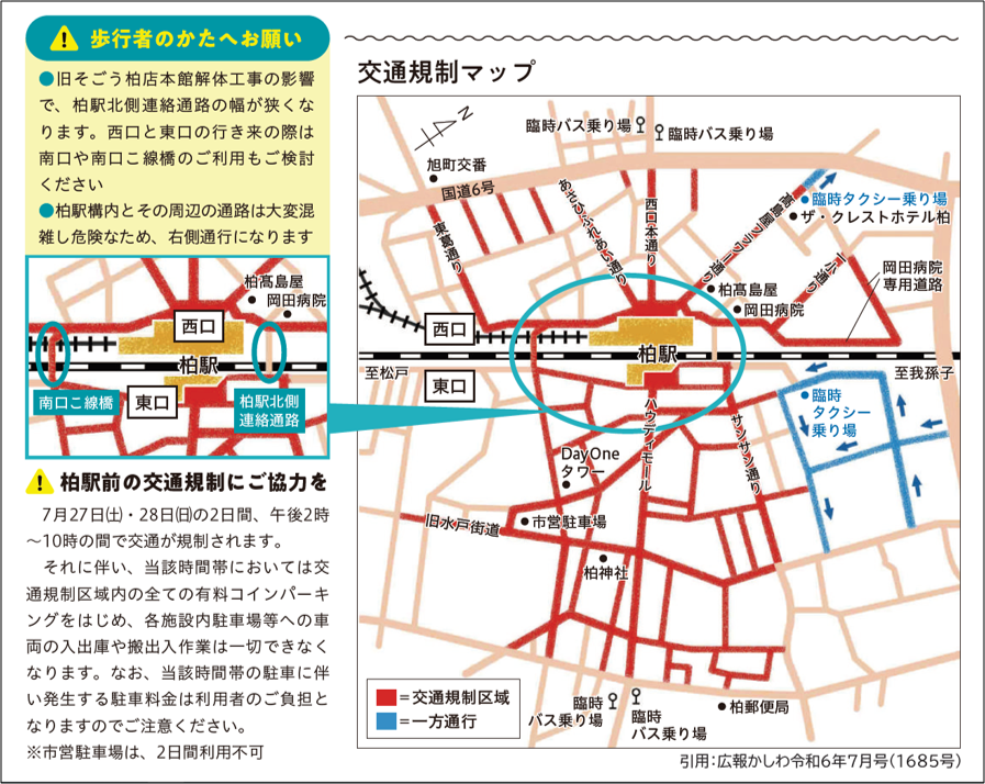 交通規制区域