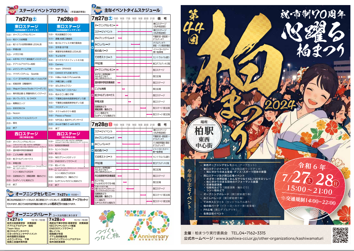 柏まつりA4チラシ外面（画像）