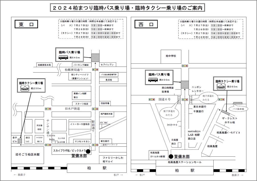 バス臨時乗降場