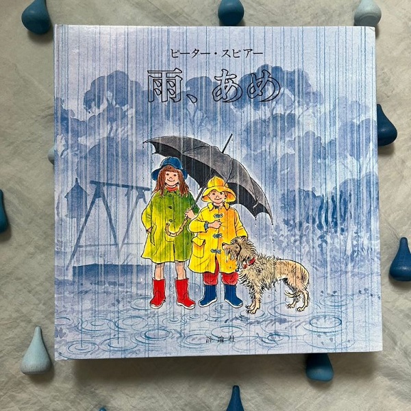 雨、あめ