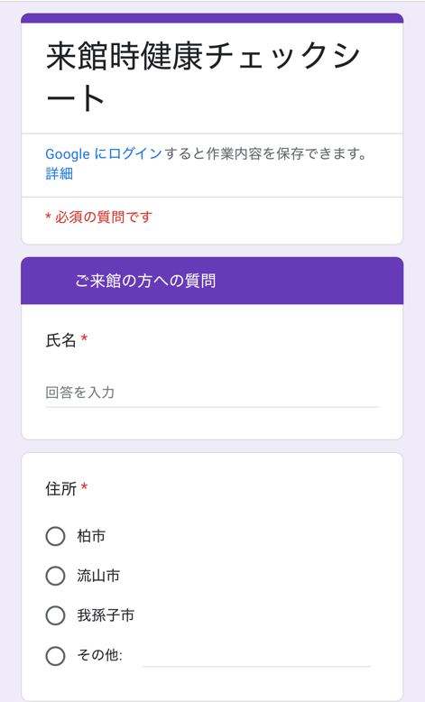 受付フォーム