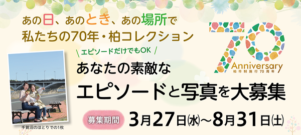 柏コレクション