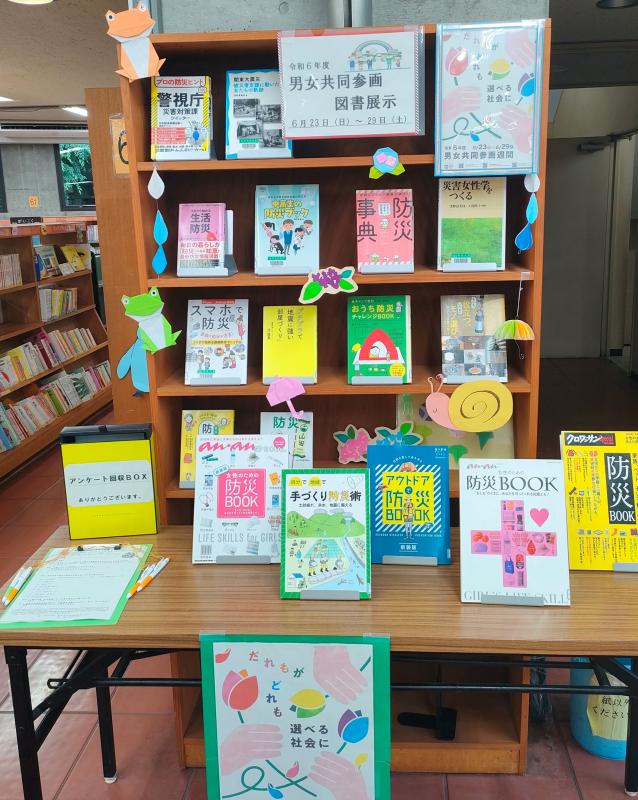 図書展示
