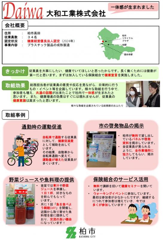 大和チラシ