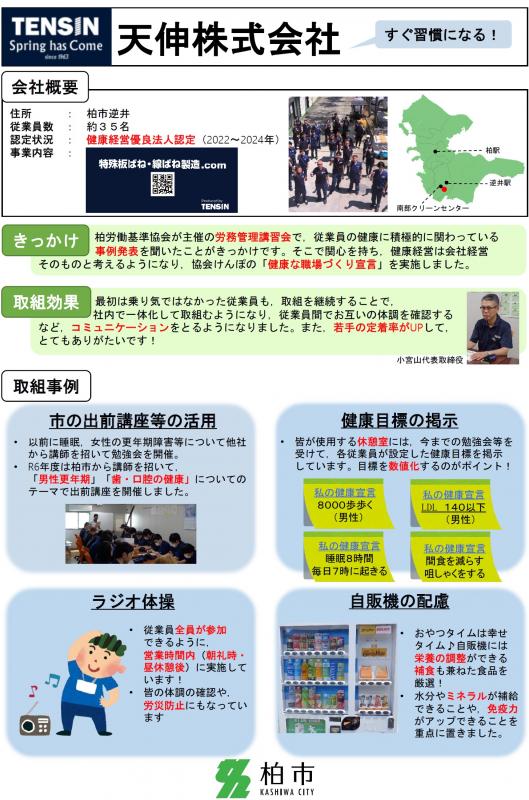 PR天伸