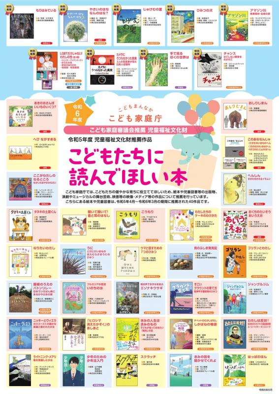 R6児童福祉文化財ポスター