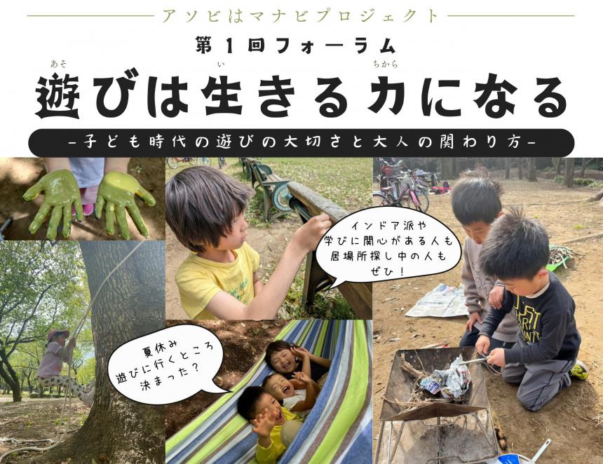 アソビはマナビプロジェクト題