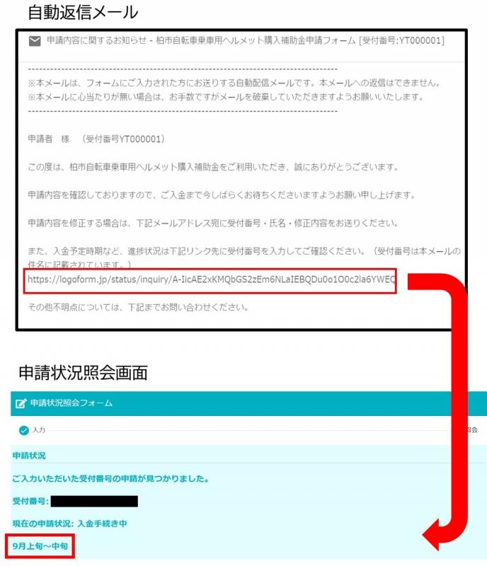 自動返信メール
