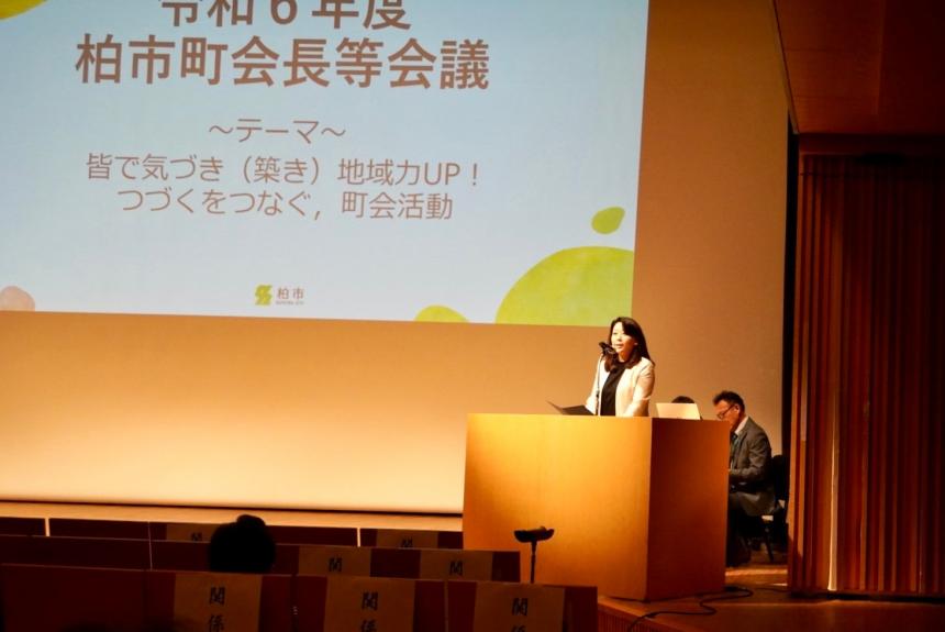 町会長等会議