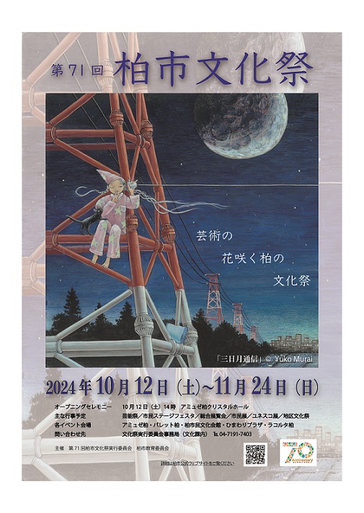 2024文化祭ポスター