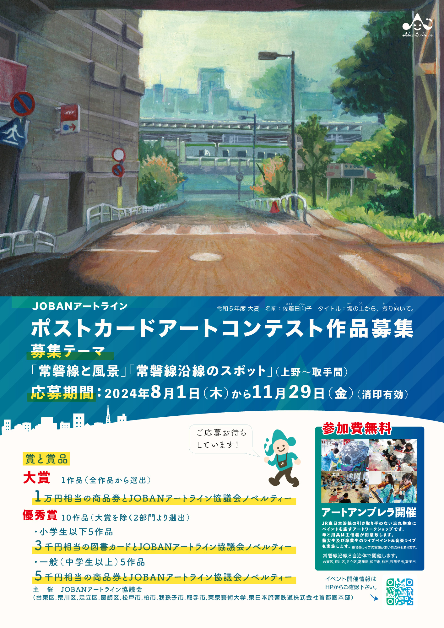 ポストカードアート御コンテスト作品募集のチラシ