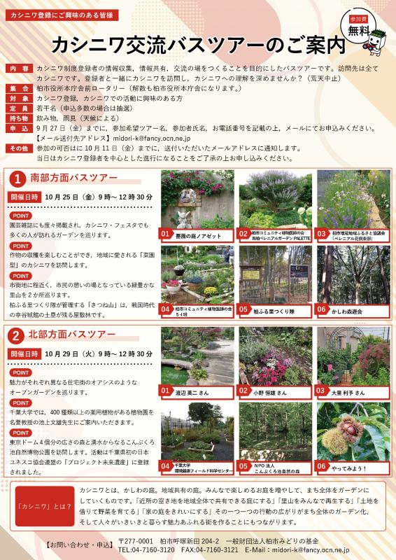 交流バスツアー案内