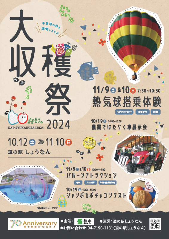 大収穫祭
