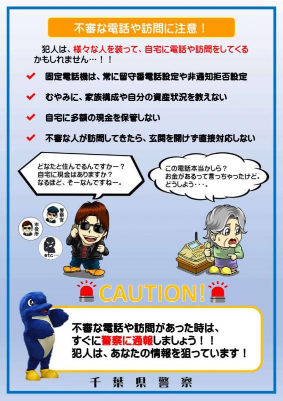 強盗対策チラシ（裏面）