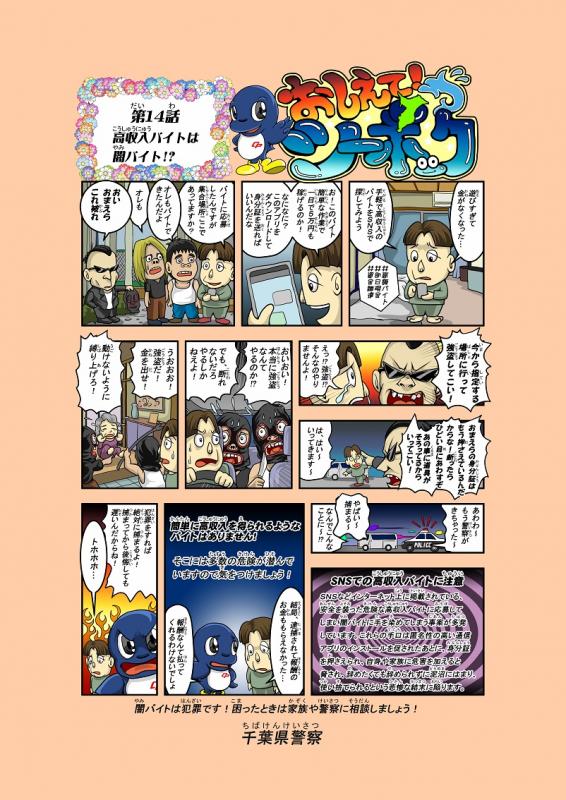 闇バイトチラシ（裏面）