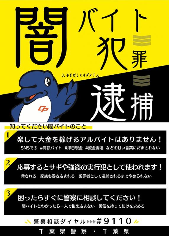 闇バイトチラシ（表面）