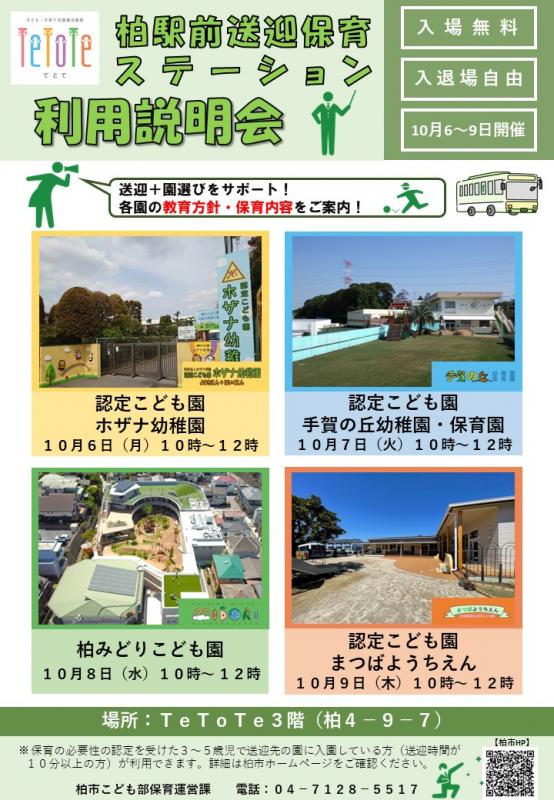 説明会10月チラシ
