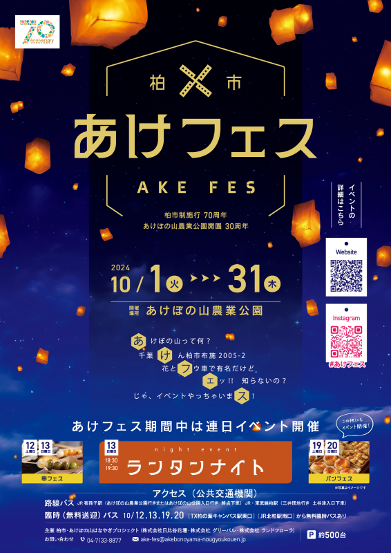 あけフェスチラシ画像表