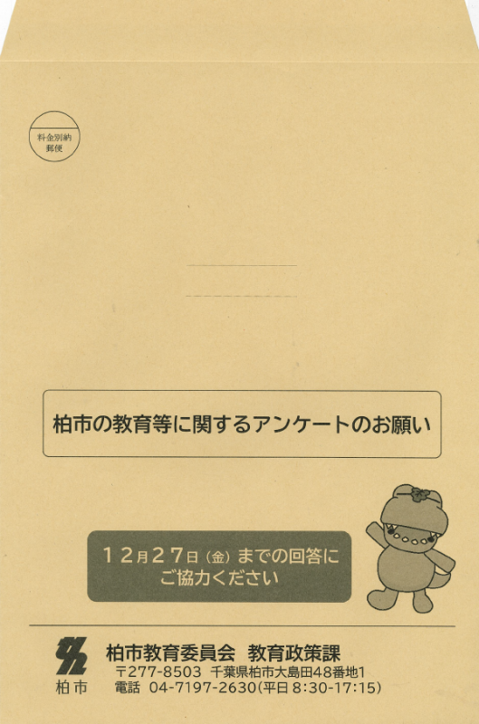 角2封筒