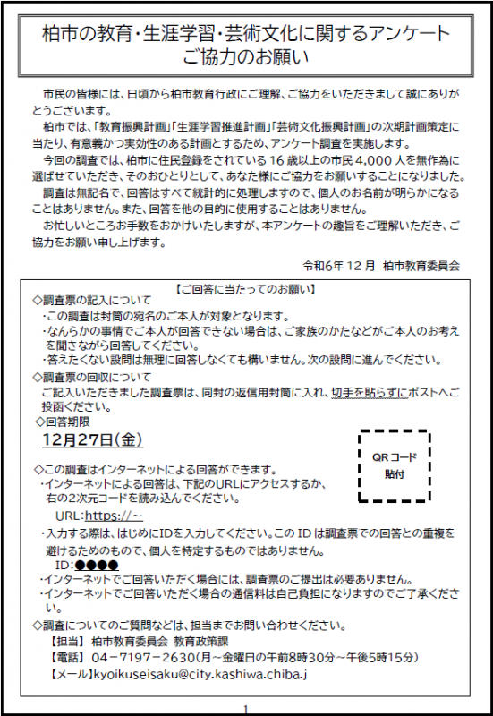 調査票