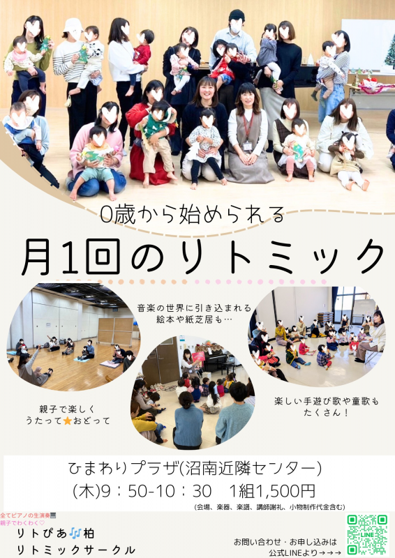 月1回のリトミックチラシ画像