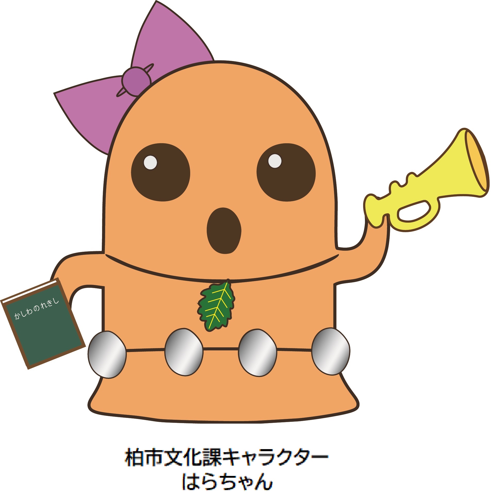 はらちゃん名前入り