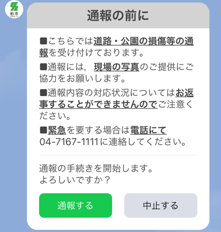 通報の前に