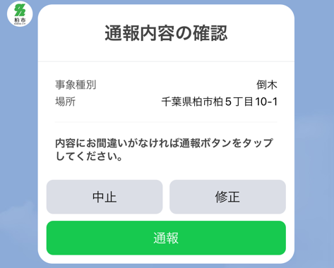 最終確認