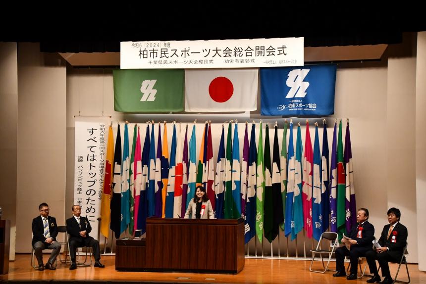 総合開会式