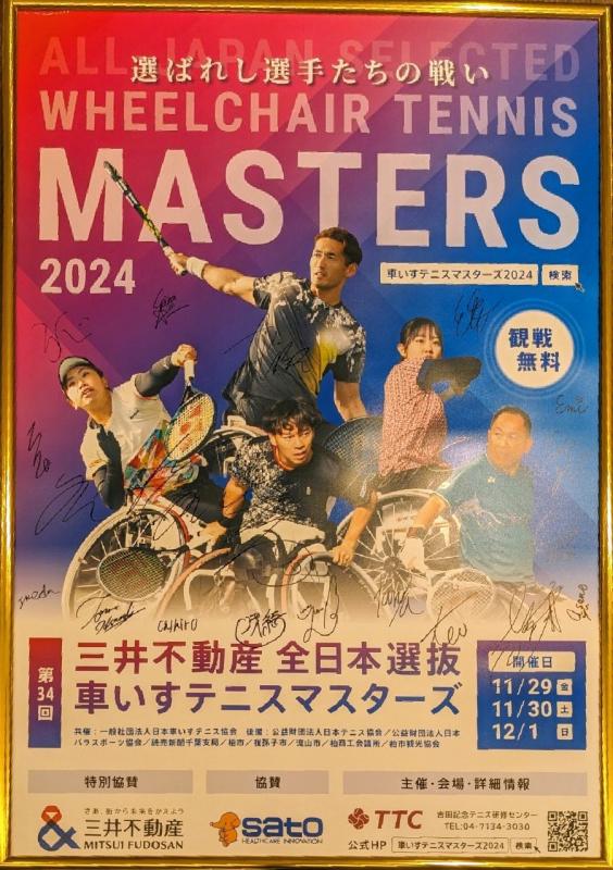 全日本車椅子テニスマスターズのチラシ