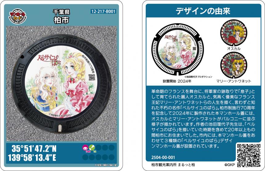 べるばらカード最新