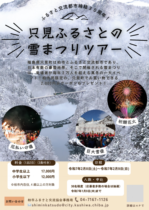 雪まつりツアーチラシ