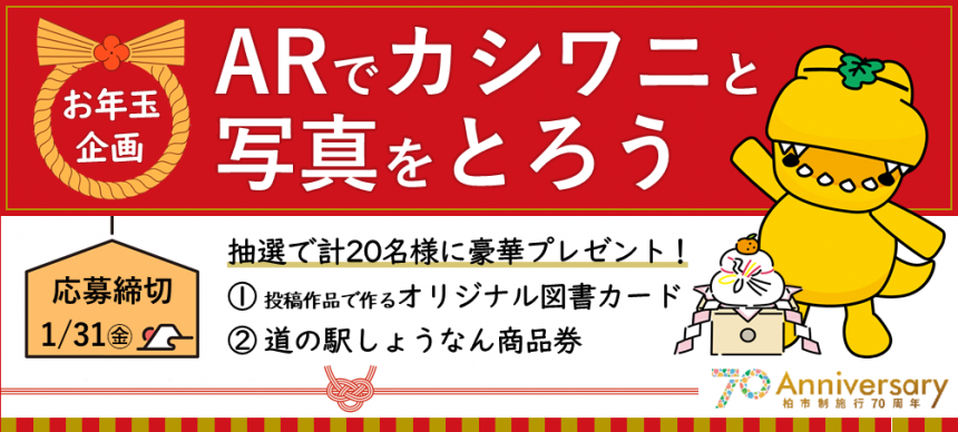 お年玉企画のイメージ画像