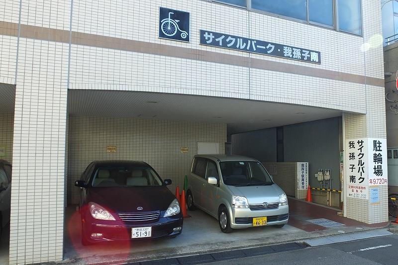 サイクルパーク我孫子南 