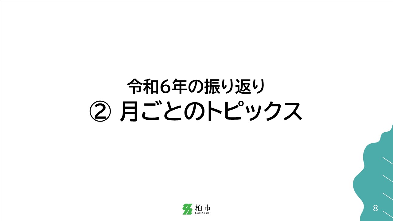 スライド8