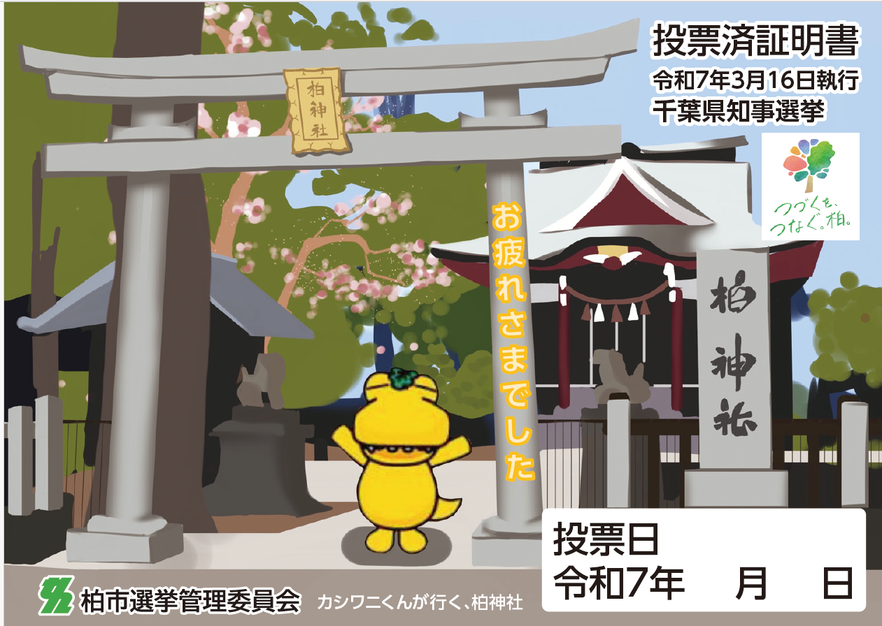 投票証明書