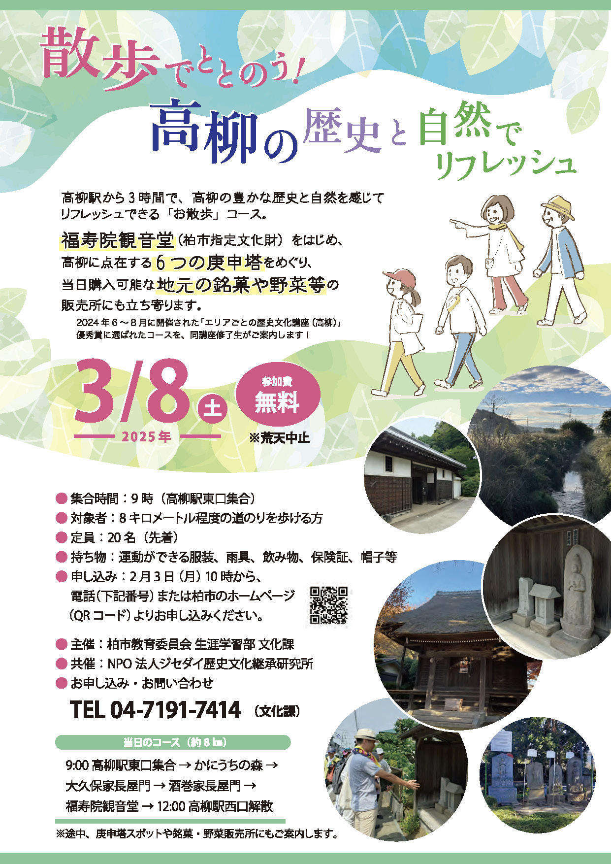 高柳チラシ
