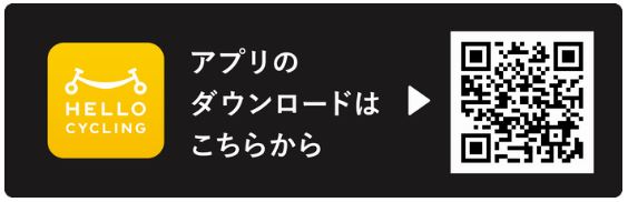 ハローサイクリング