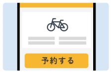 予約完了