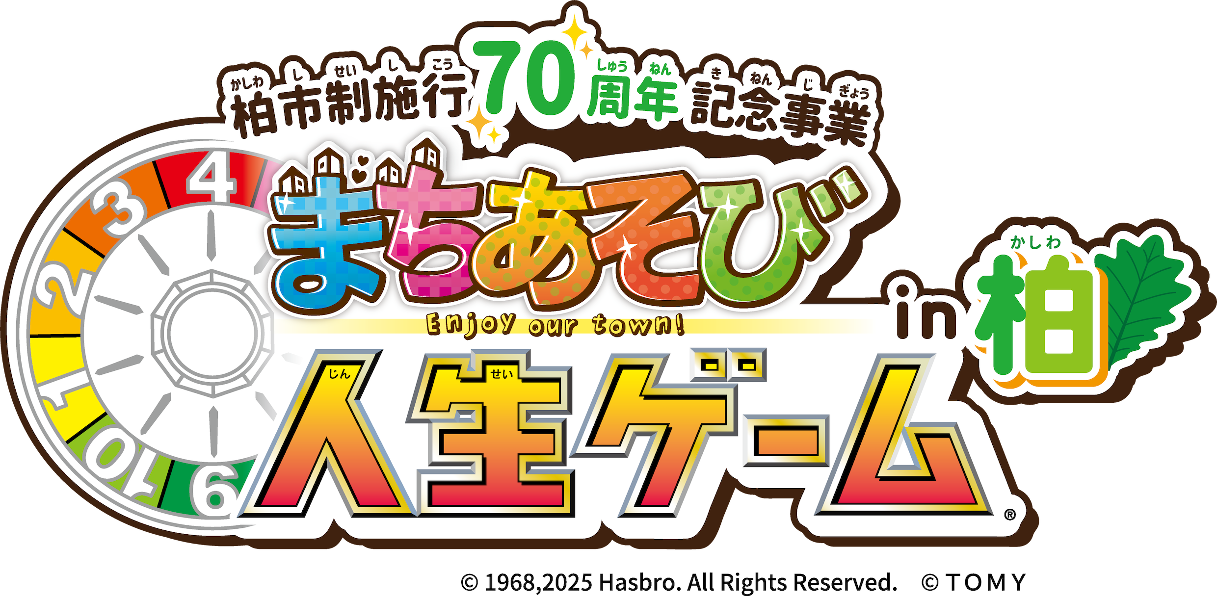 まちあそび人生ゲームin柏ロゴ