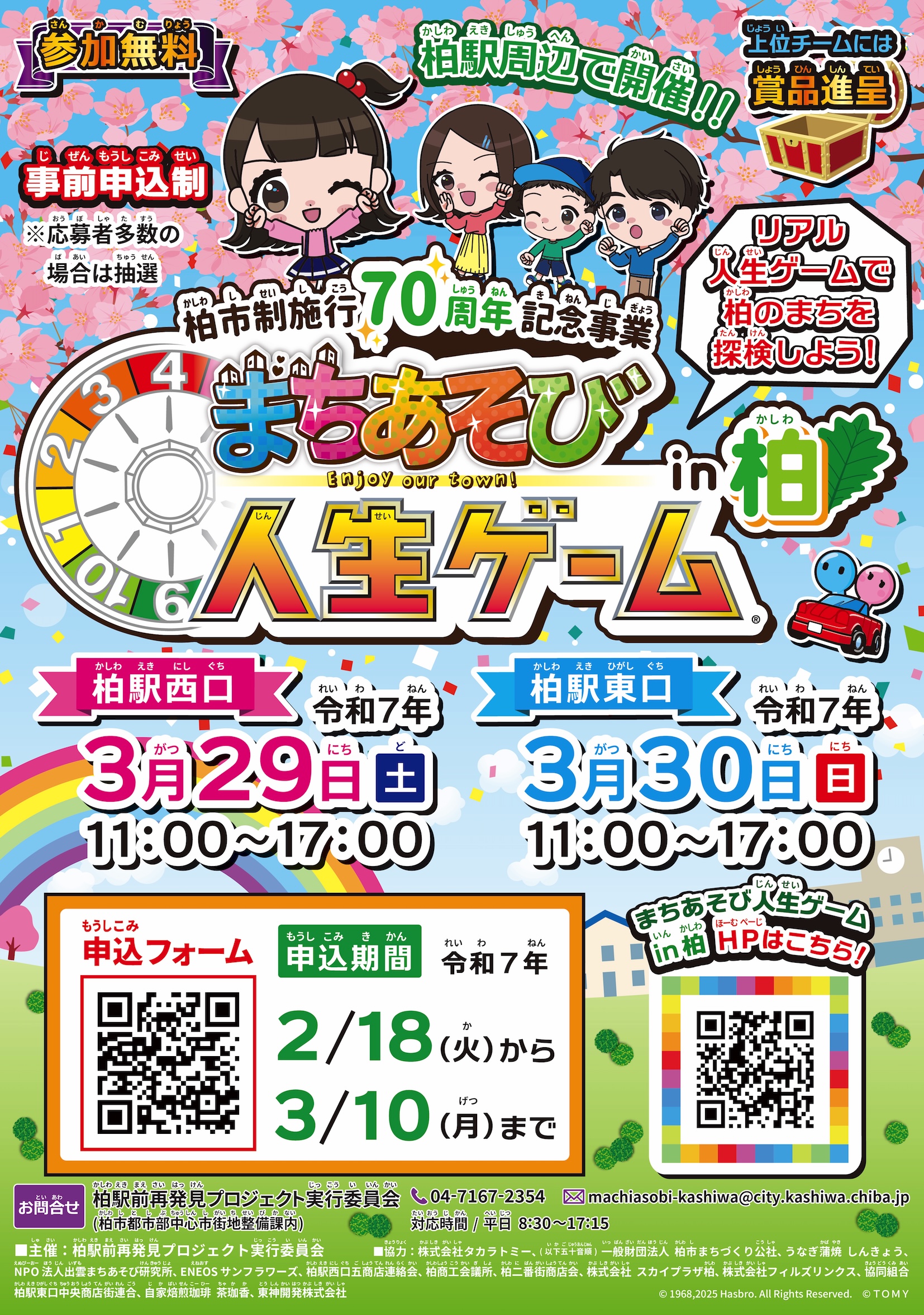 まちあそび人生ゲームin柏ポスター